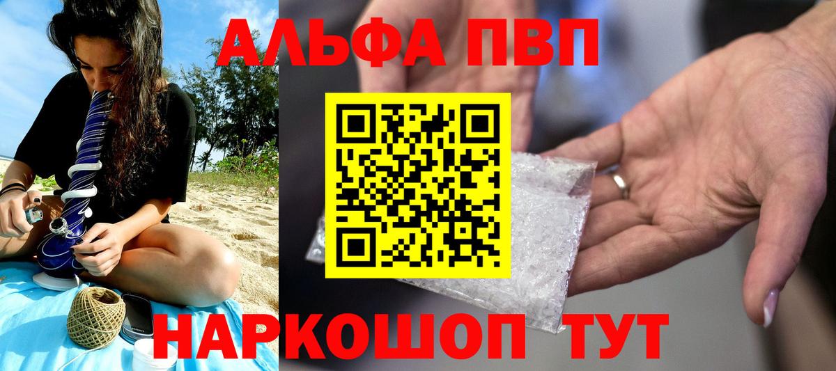 APVP СК КРИС  Вход с VPN  Alpha-PVP  Альфа ПВП кристаллы  A PVP крисы CK  Тимашёвск 