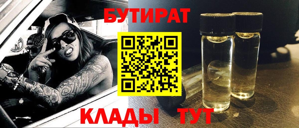 Тимашёвск  БУТИРАТ GHB  БУТИРАТ  Вход с VPN 