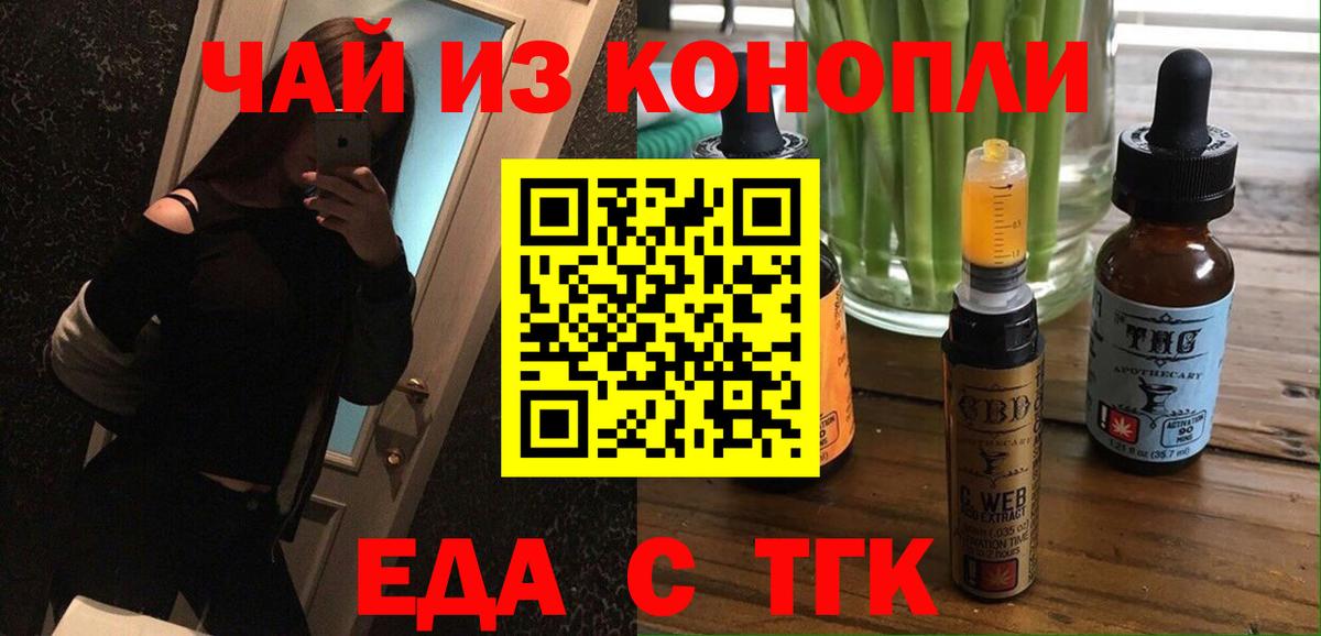 Печенье с ТГК конопля  Вход с VPN  Тимашёвск 
