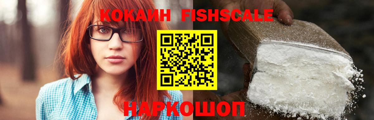 Кокаин FishScale  Кокаин 99%  Тимашёвск  Cocaine  Вход с VPN 