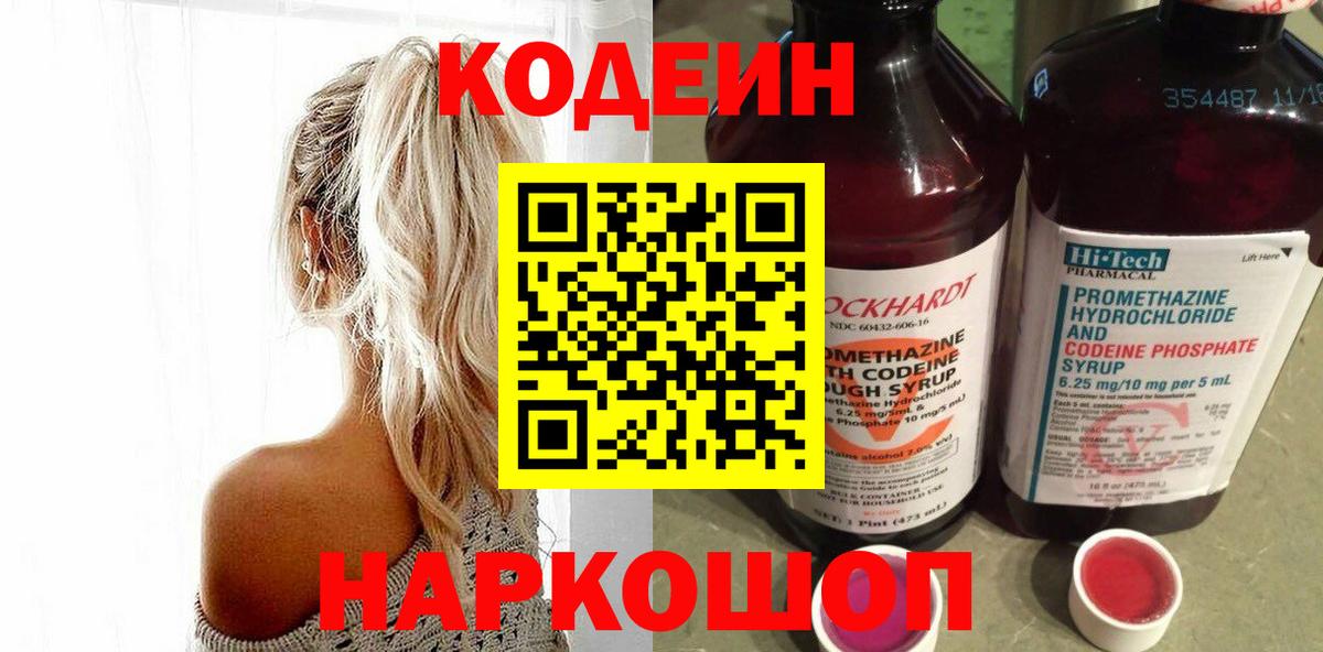 Тимашёвск  Кодеиновый сироп Lean напиток Lean (лин)  Вход с VPN 