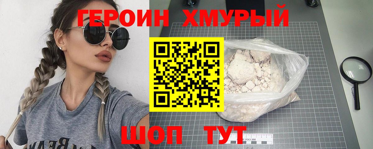 ГЕРОИН белый Тимашёвск