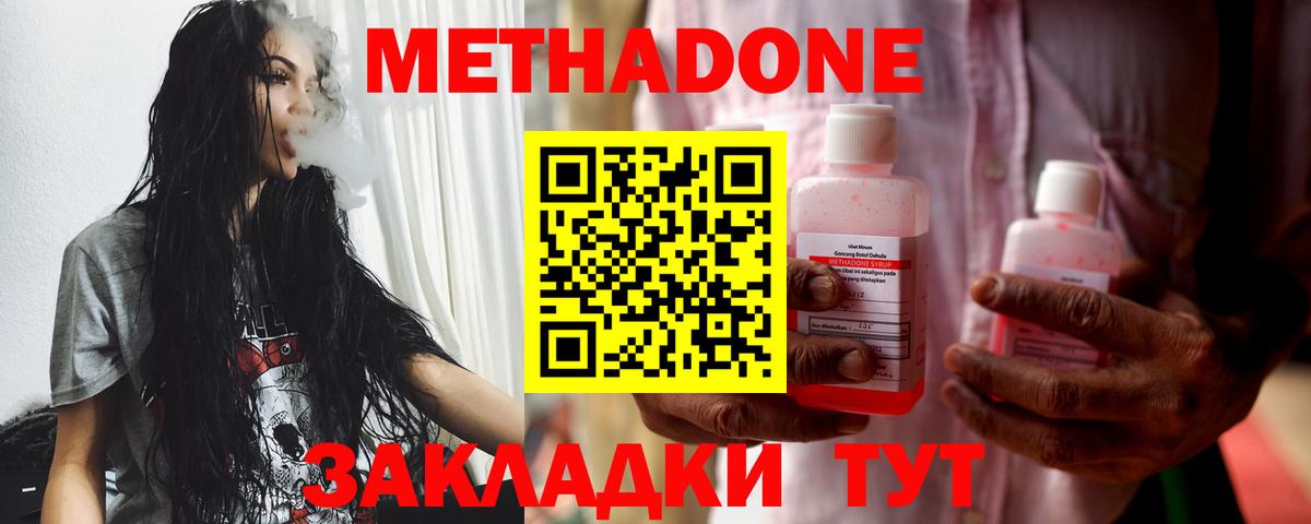 Метадон белоснежный Тимашёвск
